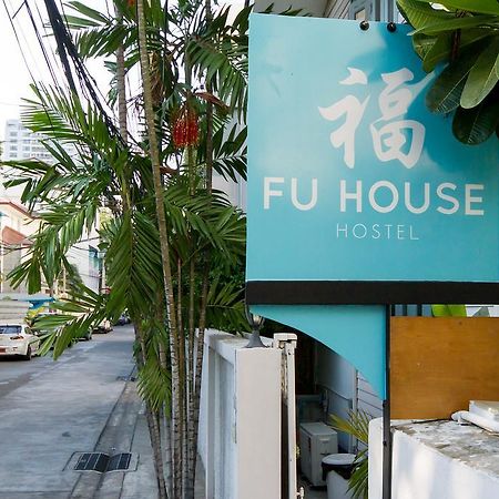 Fu House Hostel 曼谷 外观 照片